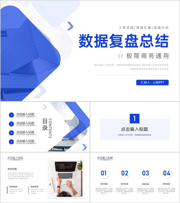 蓝色高端数据复盘总结汇报个人述职报告PPT模板