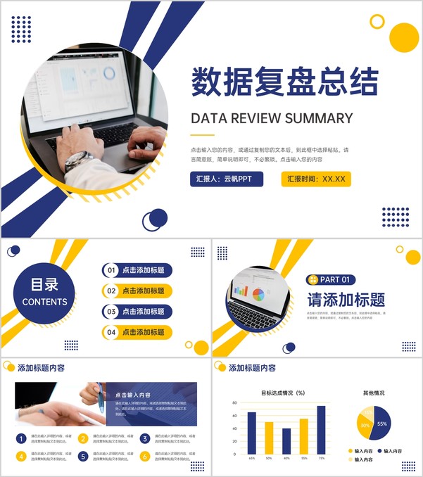 蓝黄色商务数据复盘总结分析项目情况PPT模板
