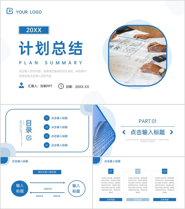 简约商务计划总结工作汇报PPT模板