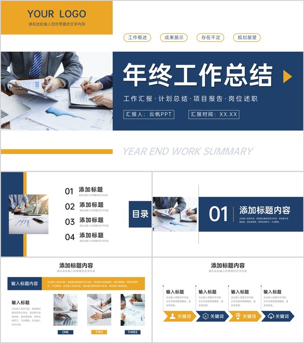 商务风企业员工年终总结个人工作计划汇报项目分析报告PPT模板