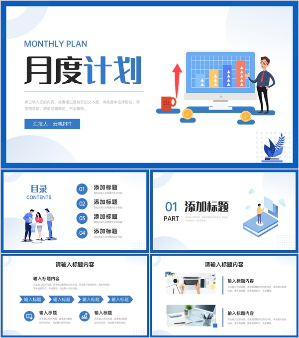 部门员工月度工作计划方案项目实施进度成果汇报PPT模板