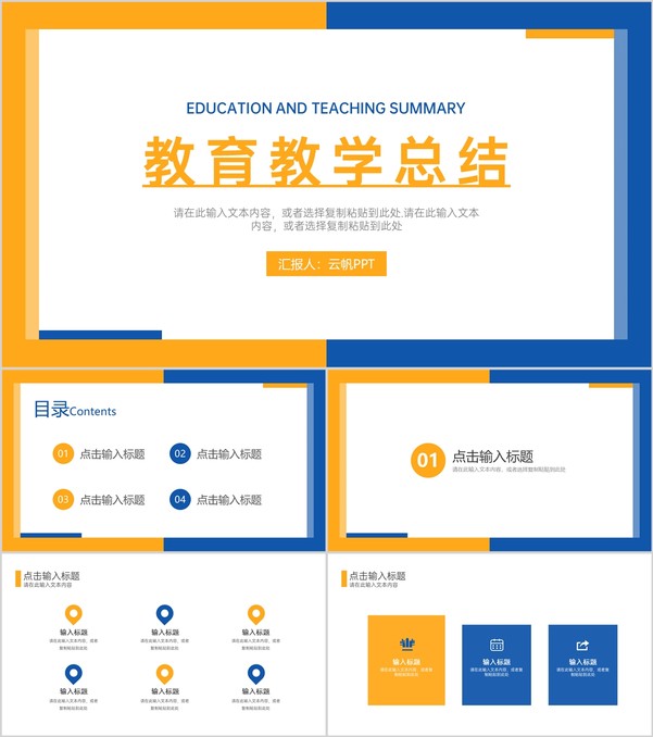 教育教学工作经验总结幼儿园教育小学教学反思心得体会PPT模板