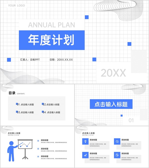 公司员工个人年度计划工作总结岗位业绩情况汇报通用PPT模板