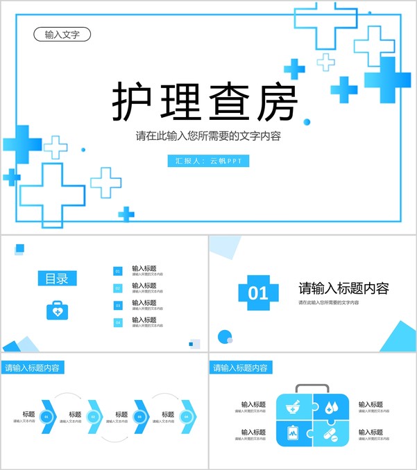 医院医护人员医疗护理查房工作情况汇报演讲PPT模板