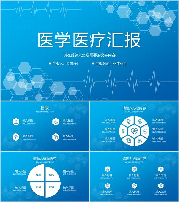 临床医学医疗工作汇报医生护士护理情况总结PPT模板