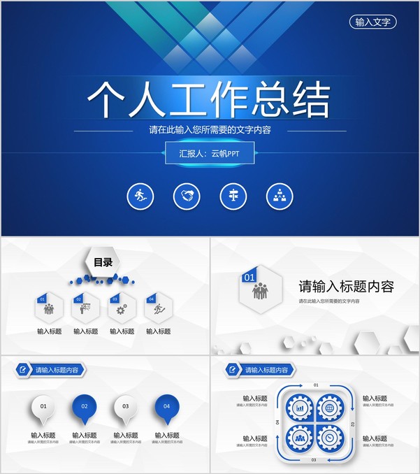 蓝色大气企业员工岗位述职报告个人工作总结演讲PPT模板