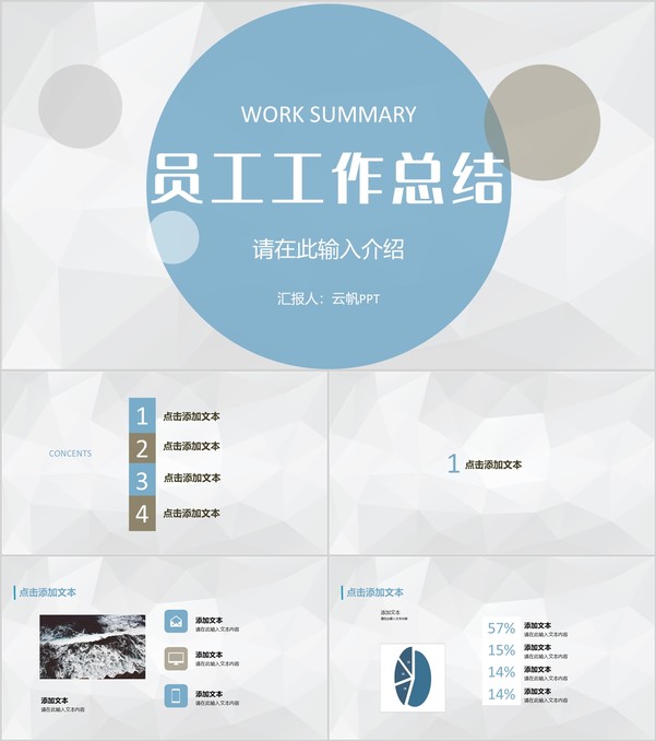 简约工作计划总结年中工作总结项目汇报述职报告通用PPT模板