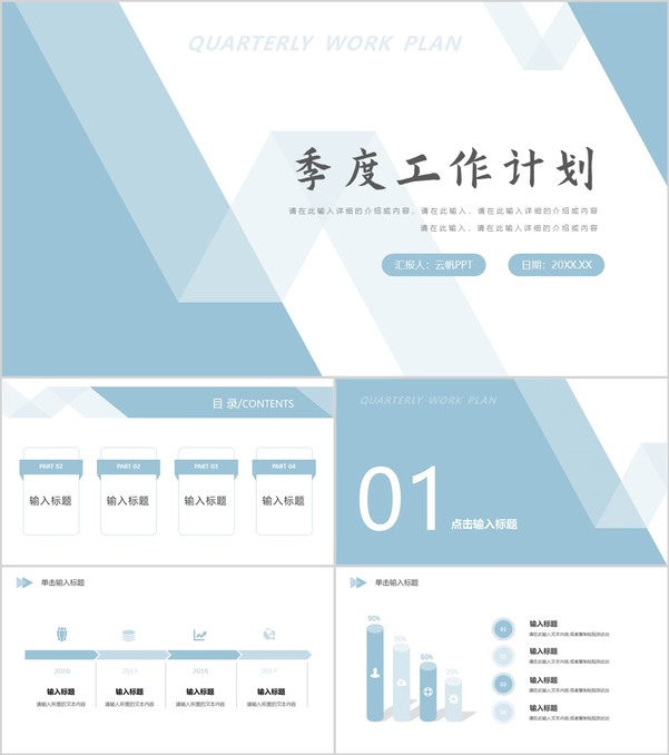 简约风公司部门季度工作计划培训计划内容学习员工岗位介绍PPT模板