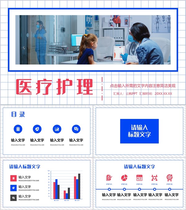 简约医护人员年度工作情况汇报分析医疗护理查房情况总结通用PPT模板