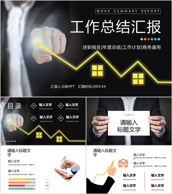 部门职员转正述职报告工作成果总结汇报企业员工未来工作计划制定PPT模板