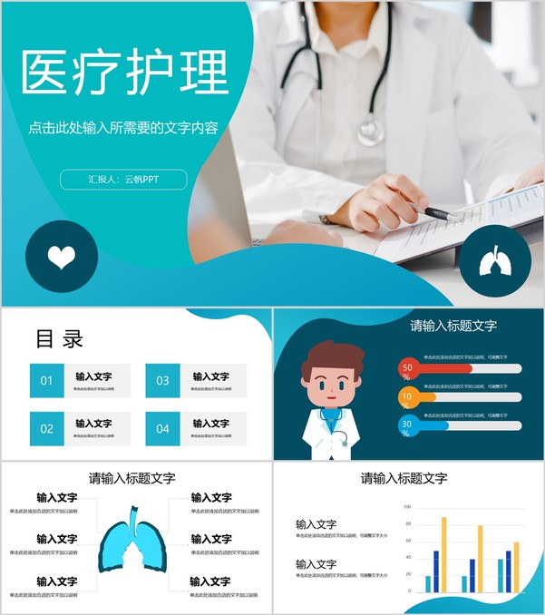 简约医疗护理行业病例谈论研究医护人员工作情况总结汇报病理分析PPT模板