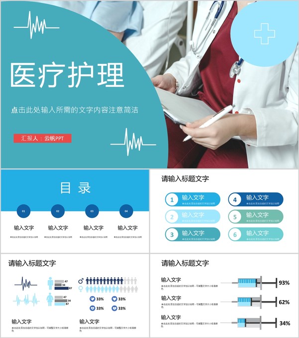 简约医生护理查房病人情况了解分析医疗护理工作技能培训教育讲座PPT模板