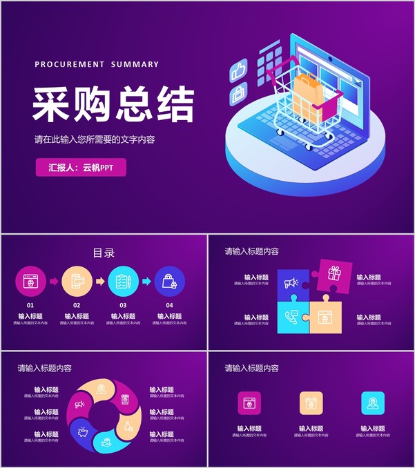 企业部门季度采购工作总结物资需求成本分析汇报PPT模板