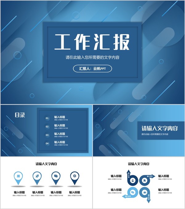 企业部门项目分析总结报告员工工作计划汇报演讲PPT模板