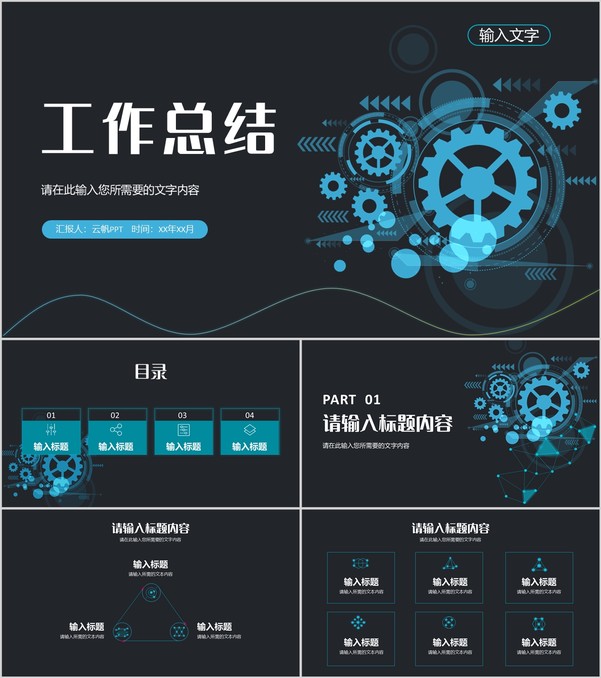 科技风工作总结汇报演讲公司部门研发成果展示报告PPT模板