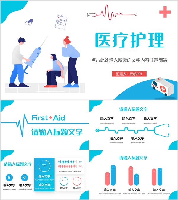 医疗行业护理品管圈成果汇报医学基础知识培训讲座医护人员工作情况总结PPT模板