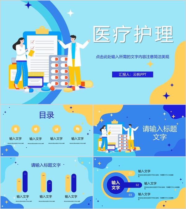 健康卫生医疗护理医学医院工作内容汇报会诊工作述职报告通用PPT模板