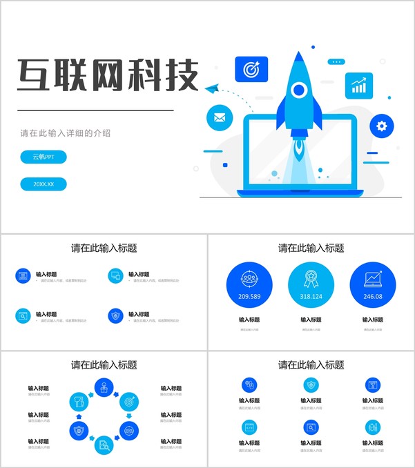 云服务互联网科技信息安全信息科技技术数据PPT模板