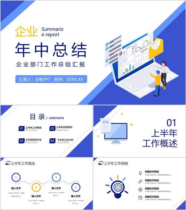 简约蓝色企业部门年中总结工作汇报PPT模板