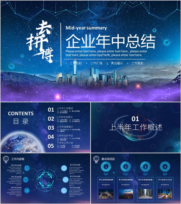 大气唯美蓝色星空企业年中总结员工述职汇报通用PPT模板