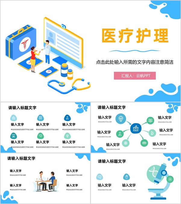 简约医护人员护理查房工作总结医生护士医学知识培训教育通用PPT模板