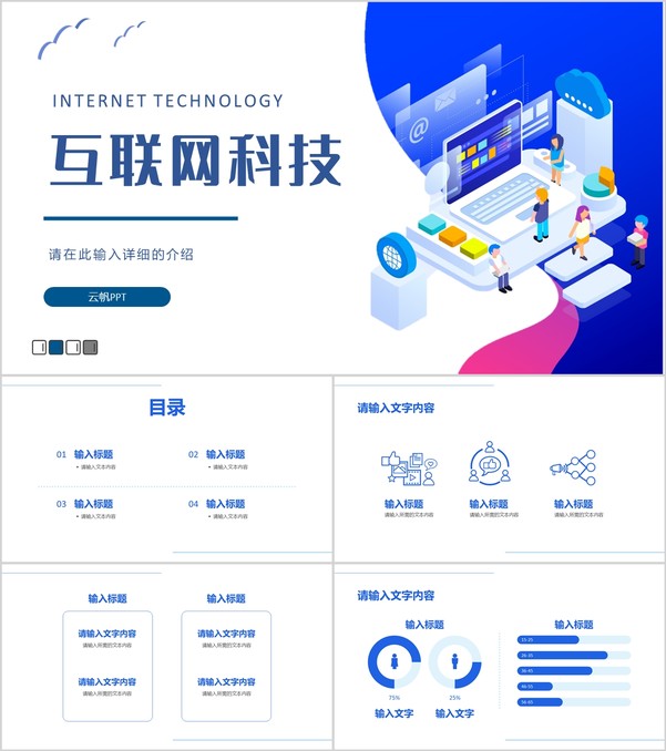 数据时代互联网科技汇报互联网公司行业创业项目培训PPT模板