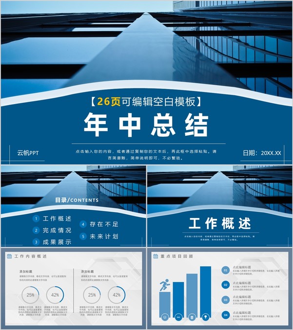 大气上半年总结下半年工作计划年中总结年终总结汇报策划方案PPT模板