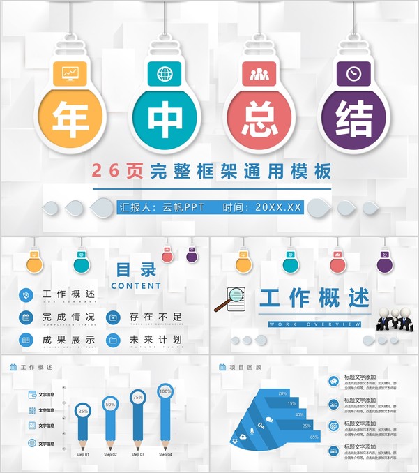 商务公司半年度工作情况汇报年中总结员工销售业绩数据分析PPT模板