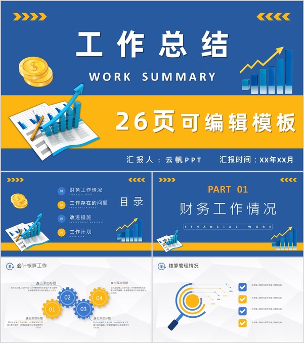 企业经营报告分析数据统计业绩报表整理财务经理工作总结计划PPT模板