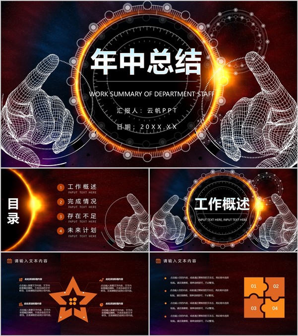 企业部门简约科技半年总结年中工作总结策划方案年终汇报PPT模板