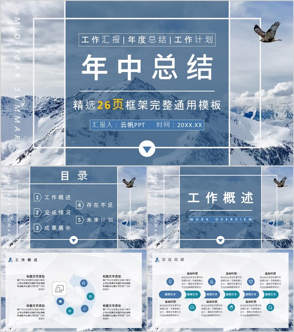 企业部门员工年中工作情况总结汇报下半年工作计划汇报PPT模板