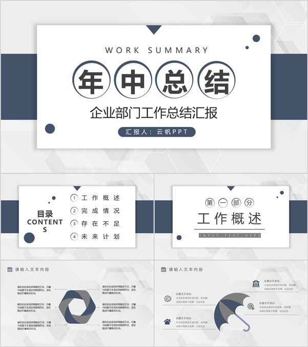 简约商务风企业部门上半年年中总结报告策划方案工作汇报PPT模板