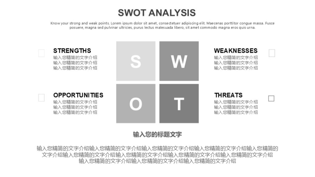 灰色SWOT分析图表