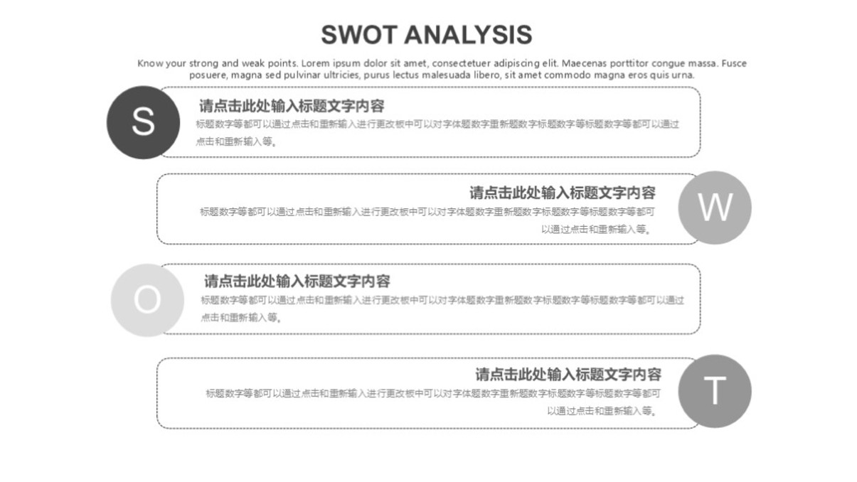 灰色SWOT分析图表