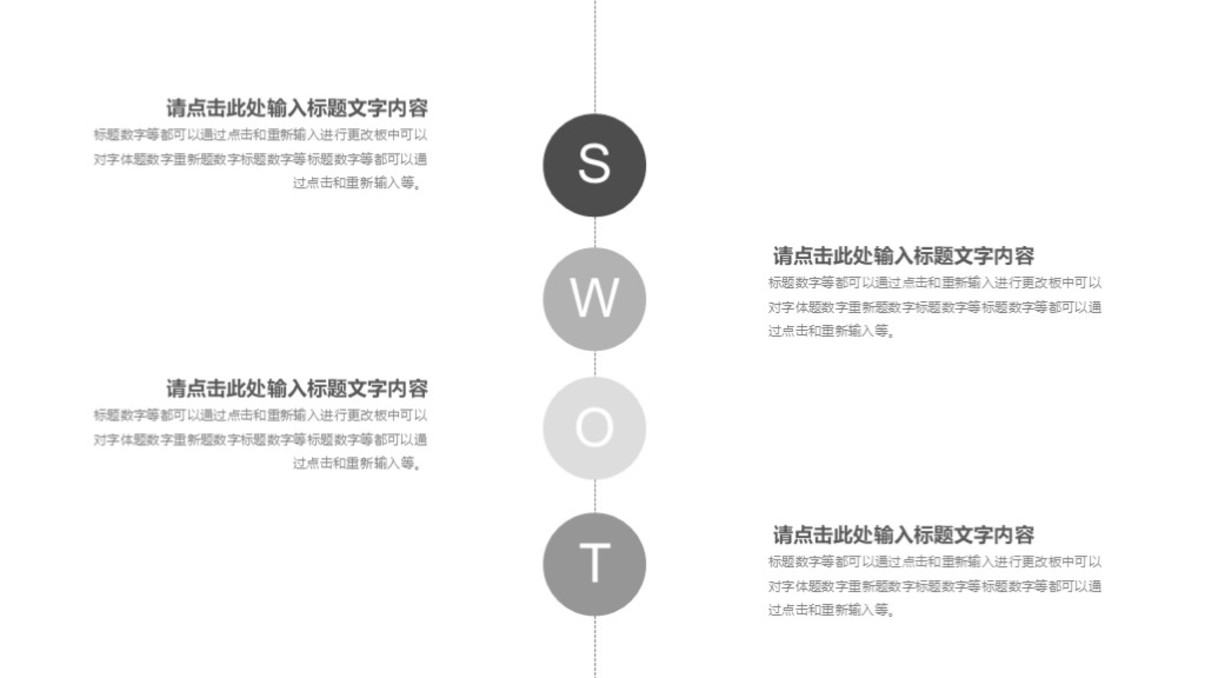 灰色SWOT分析图表