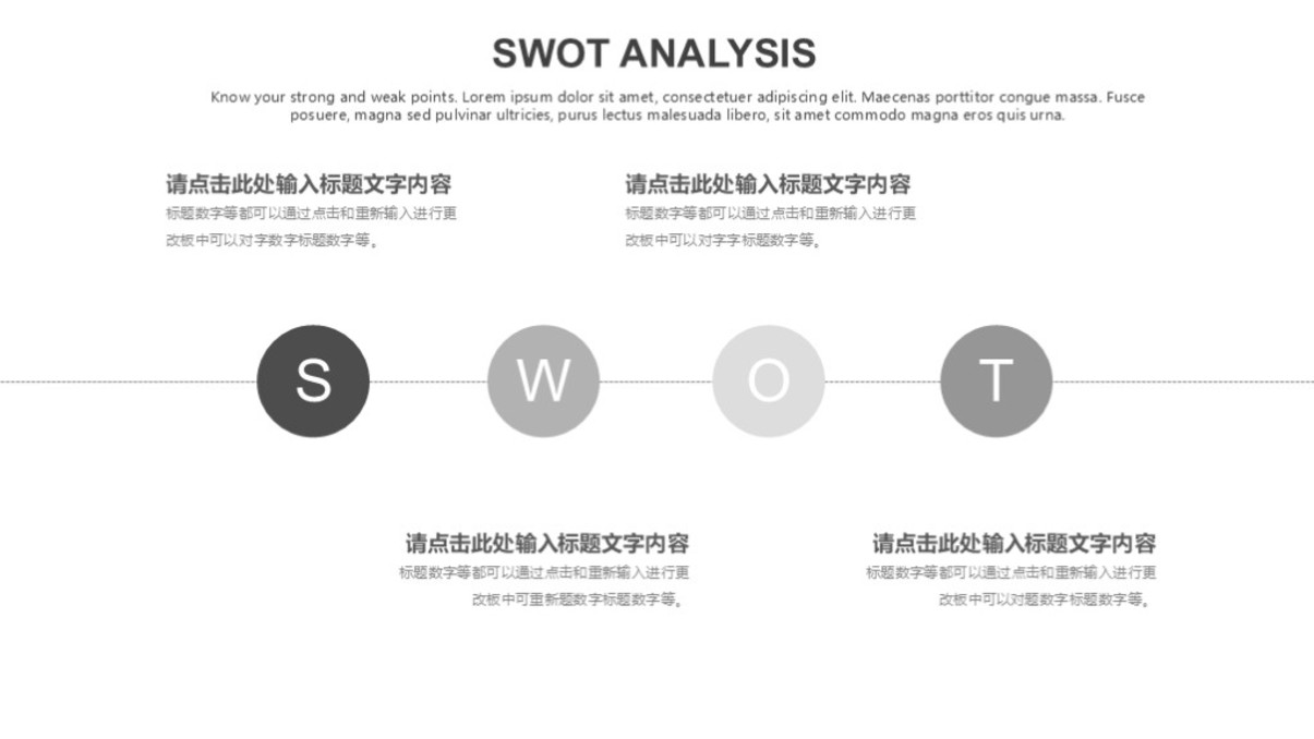 灰色SWOT分析图表