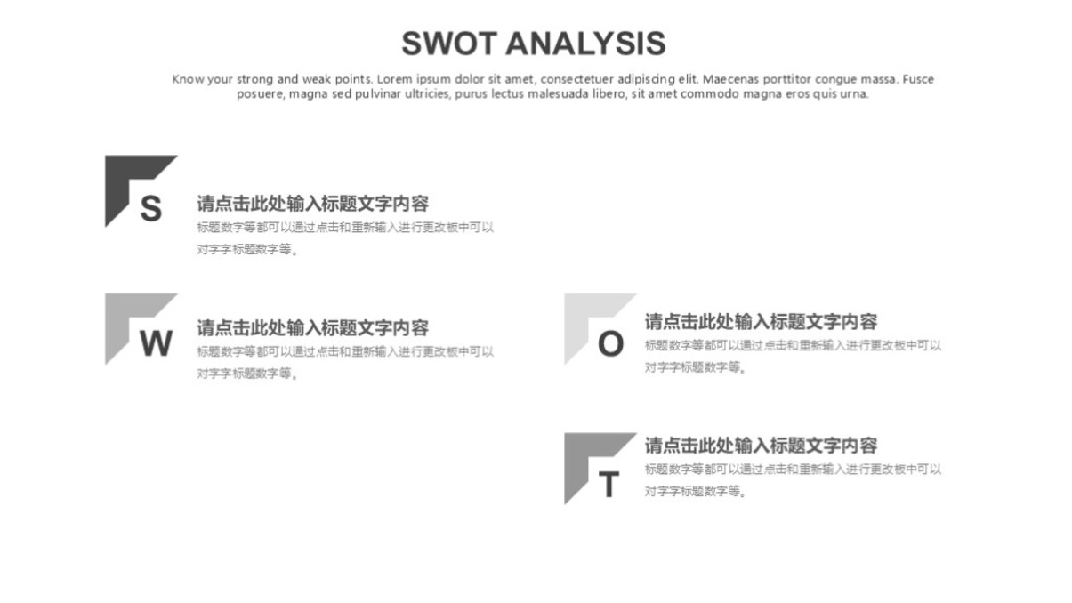 灰色SWOT分析图表