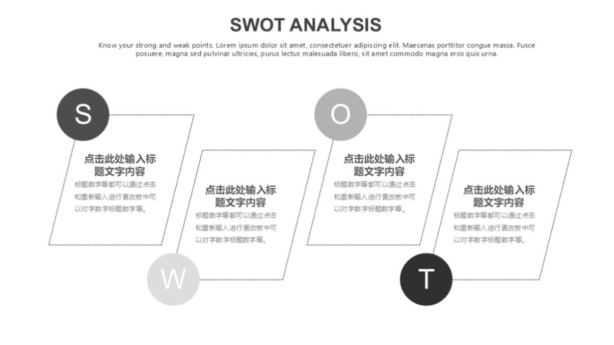 灰色SWOT分析图表