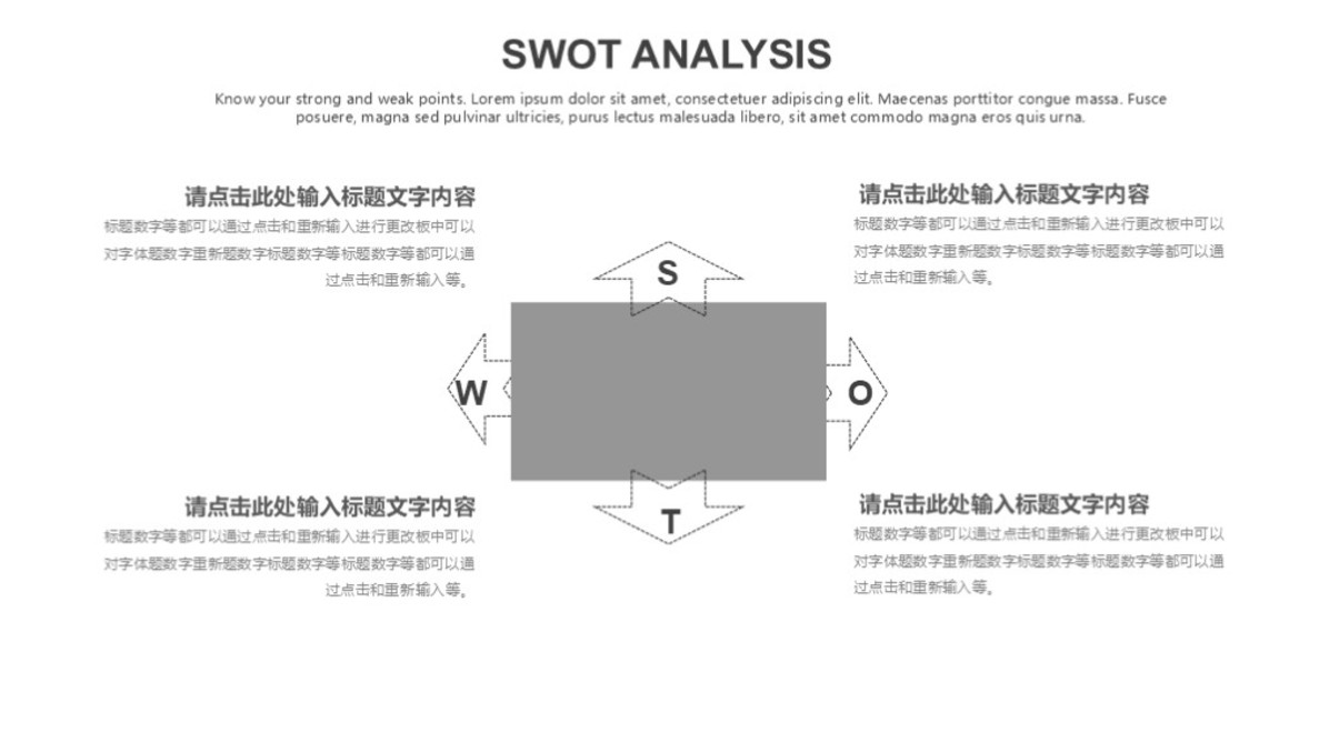 灰色SWOT分析图表