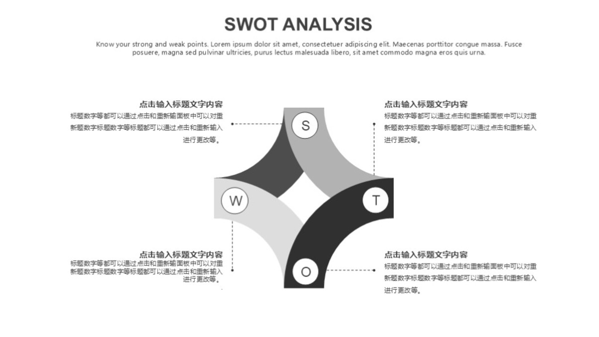 灰色SWOT分析图表