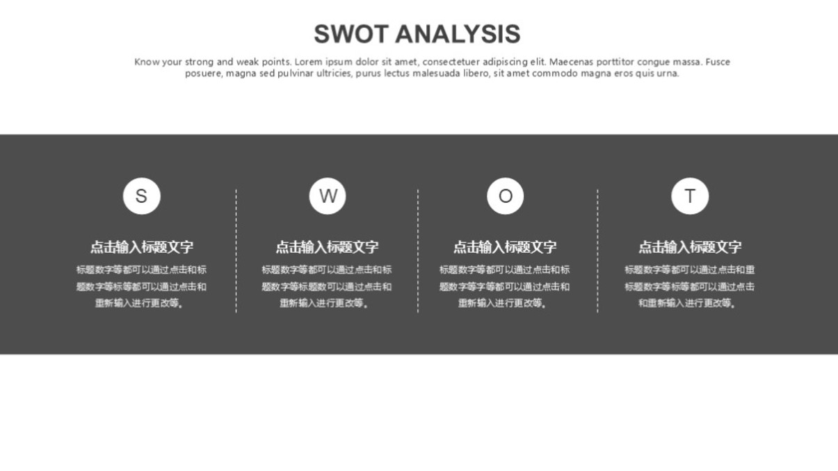 灰色SWOT分析图表