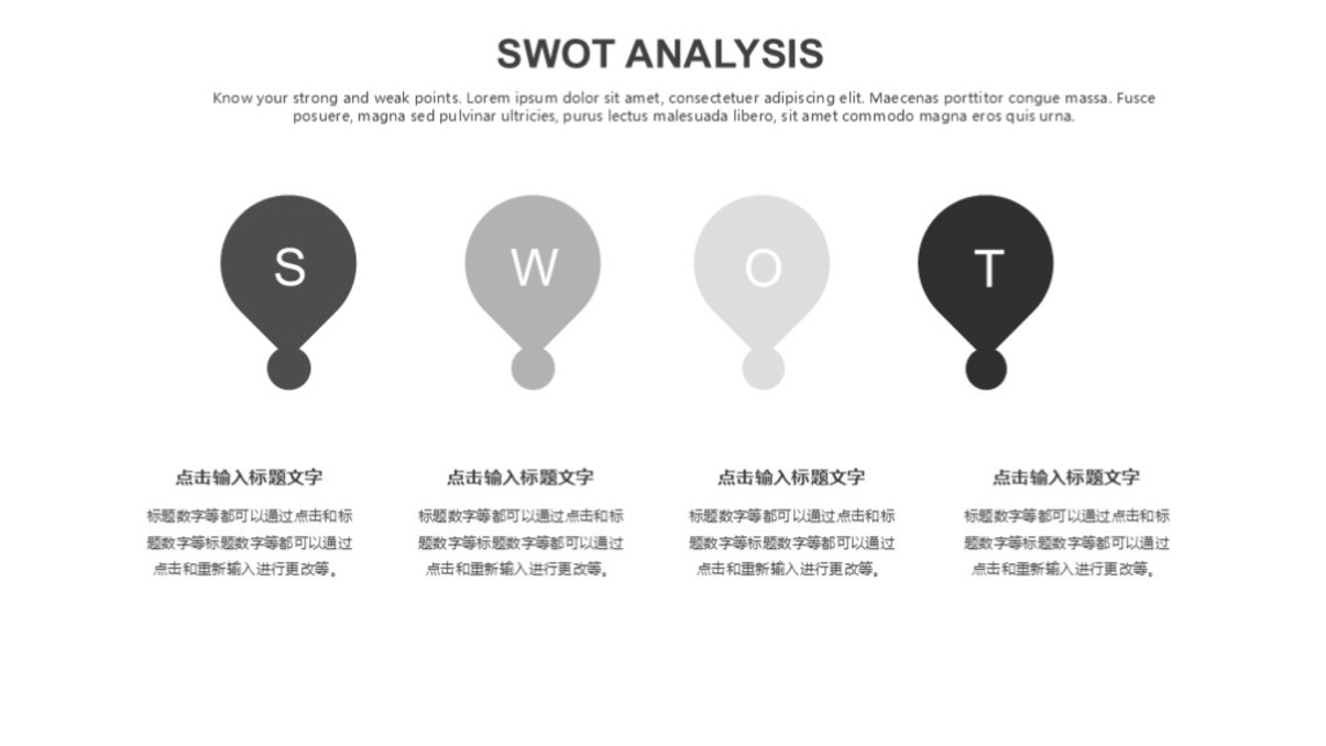 灰色SWOT分析图表