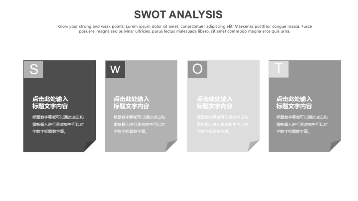 灰色SWOT分析图表