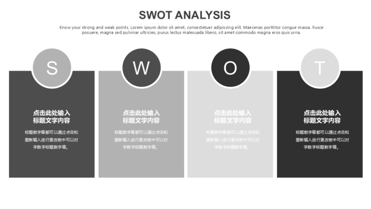 灰色SWOT分析图表