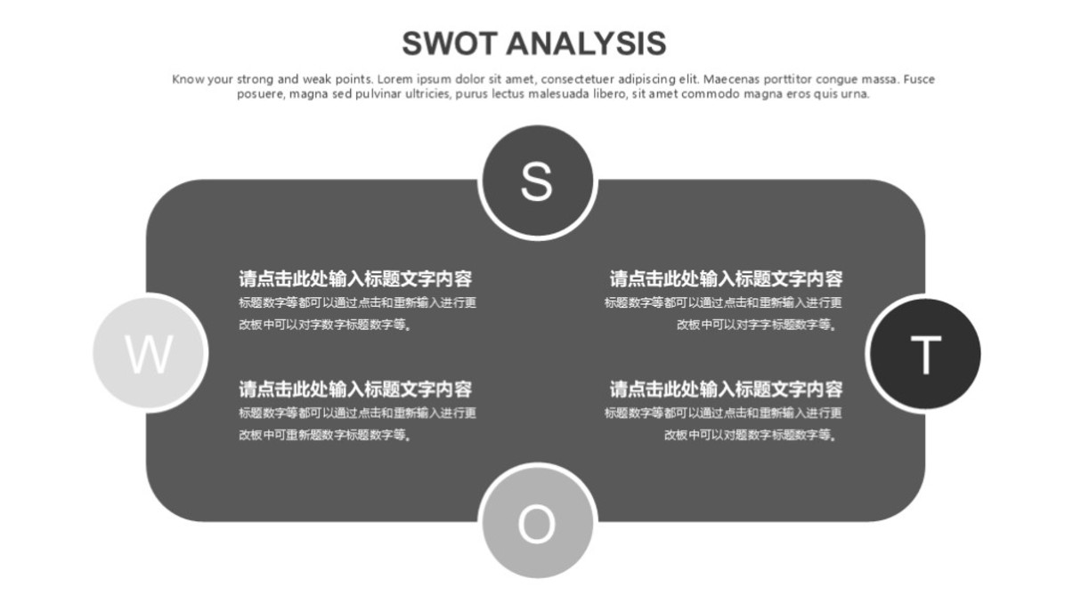 灰色SWOT分析图表