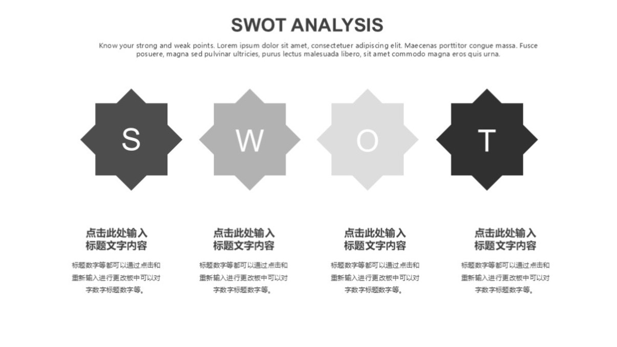 灰色SWOT分析图表