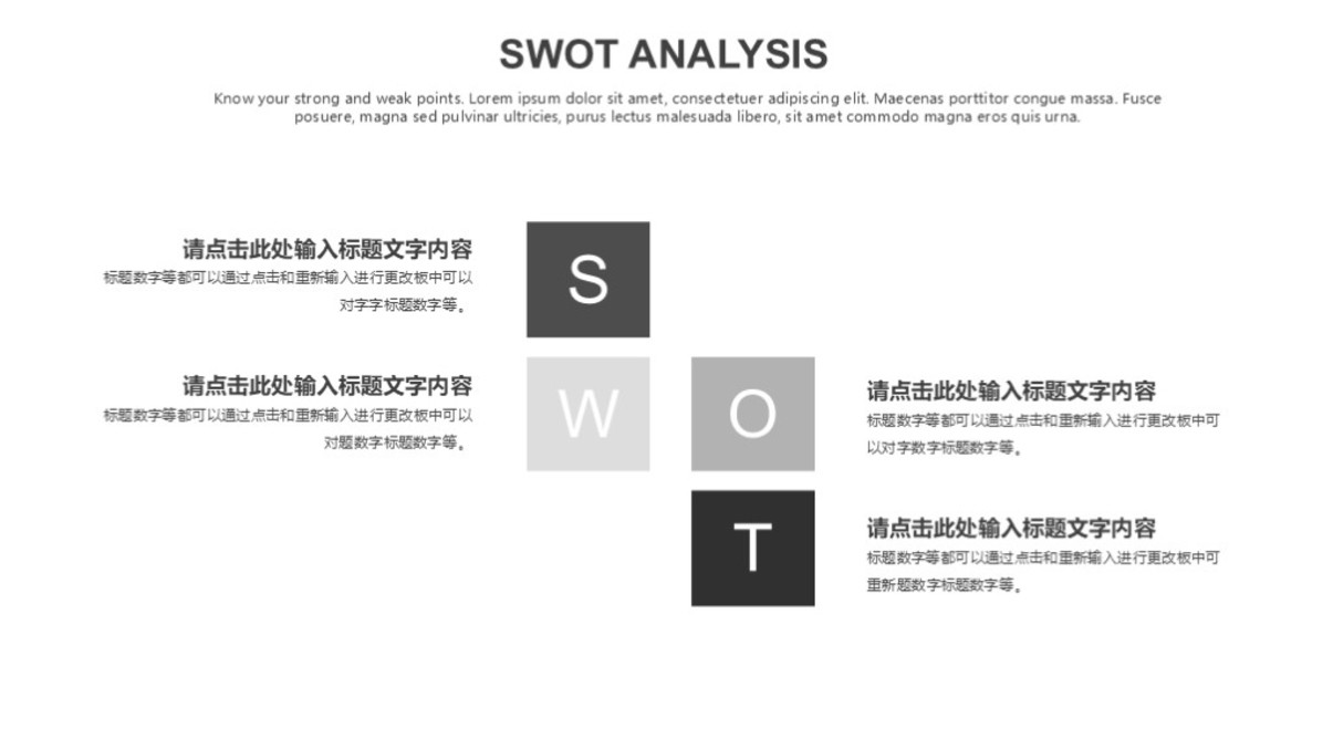 灰色SWOT分析图表