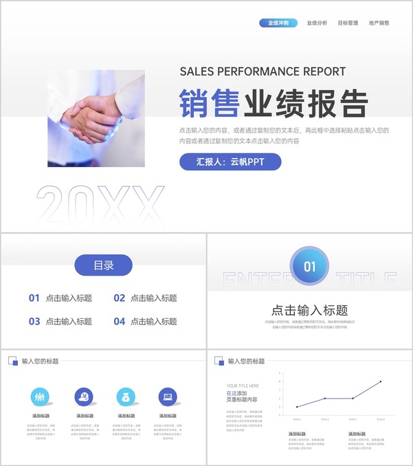 简洁销售业绩报告目标提成汇报PPT模板