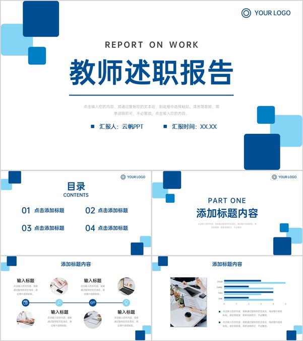 简洁教师述职报告教育教学工作汇报PPT模板