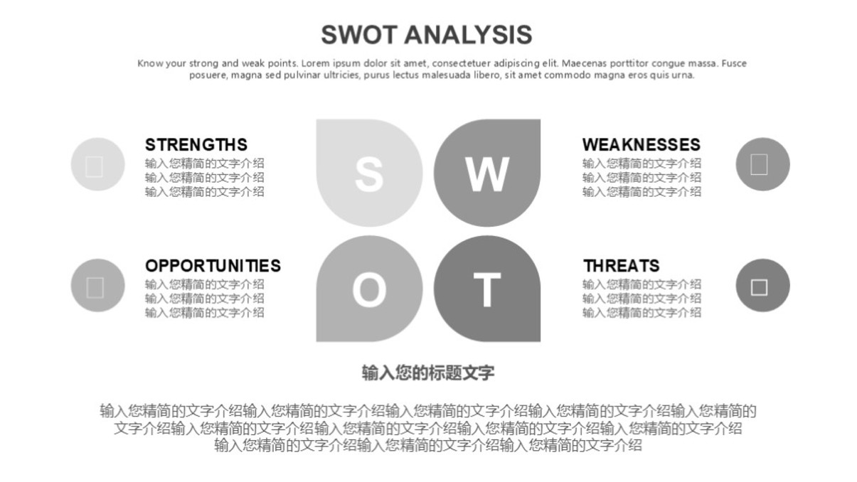 灰色SWOT分析图表